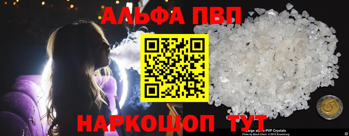 APVP кристаллы  Alfa_PVP  A PVP СК КРИС  Углич  Вход с VPN 