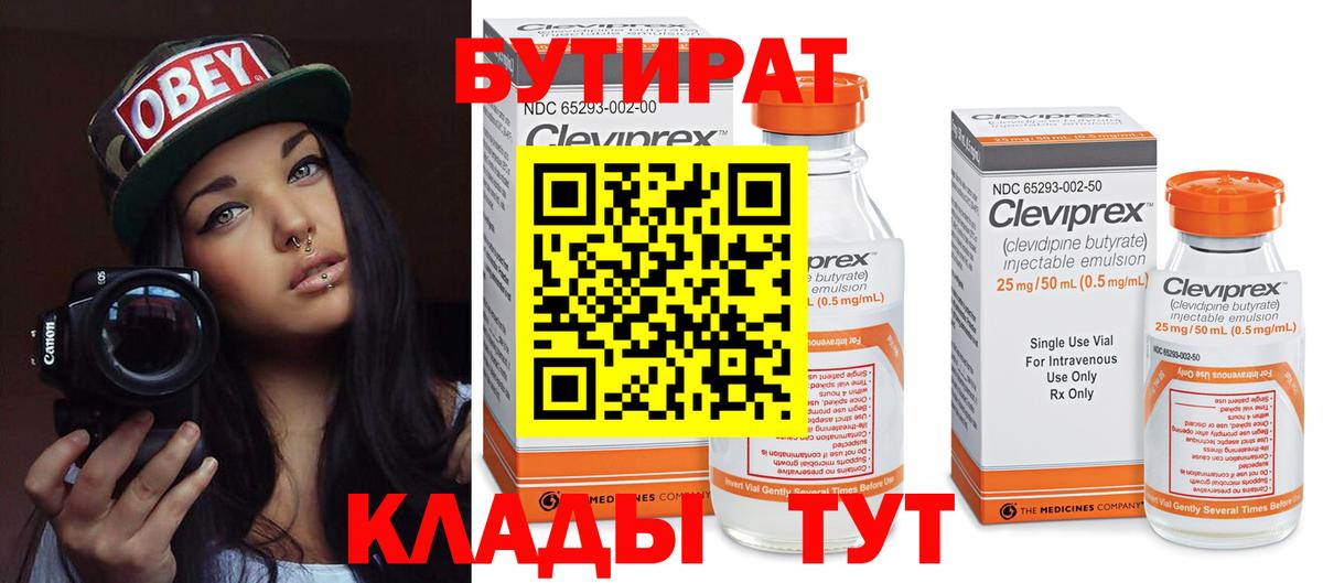 Бутират буратино Углич