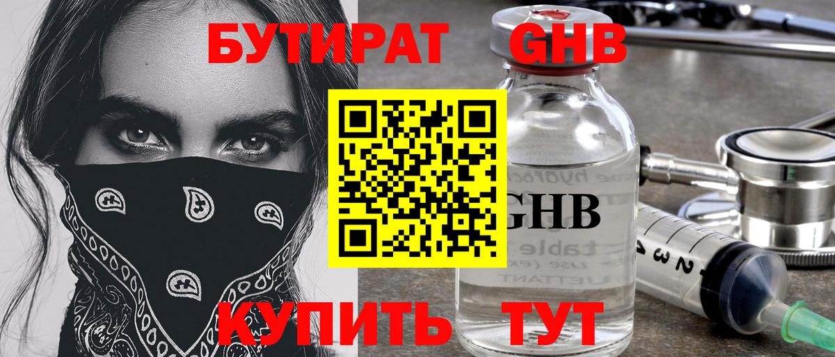 Углич  БУТИРАТ GHB  Вход с VPN 