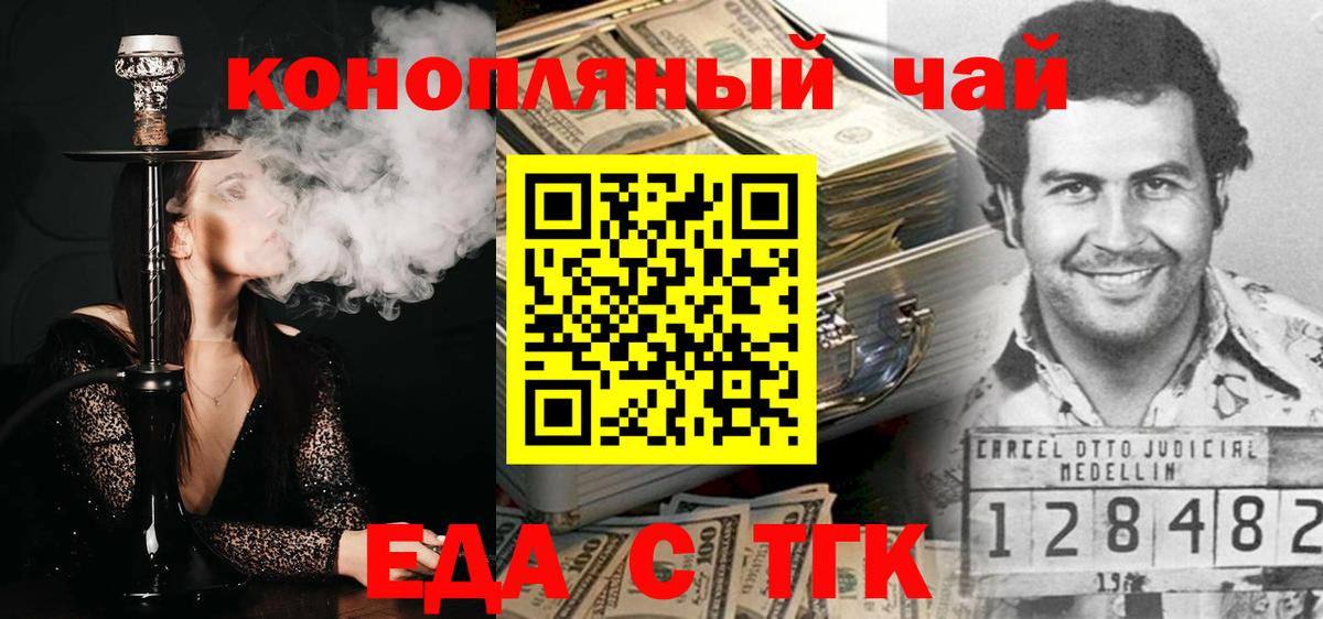 Еда ТГК конопля  Вход с VPN  Углич 
