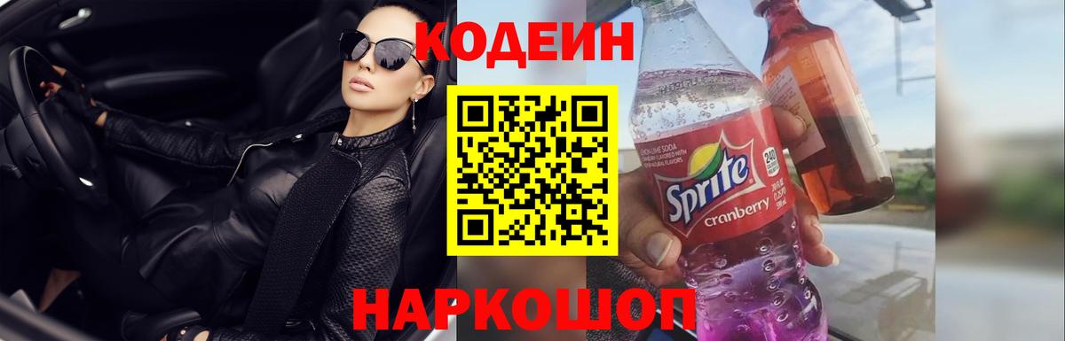 Кодеиновый сироп Lean напиток Lean (лин) Углич