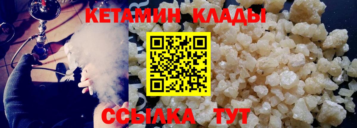 Кетамин VHQ  Вход с VPN  Углич 