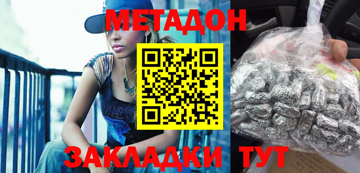 МЕТАДОН мёд  Вход с VPN  Углич 
