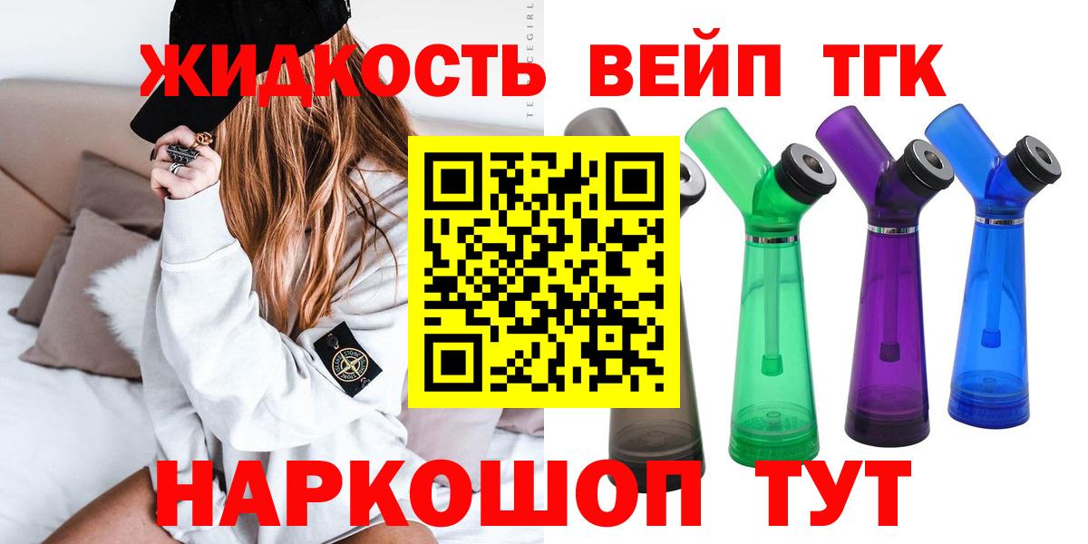 ТГК вейп с тгк Углич